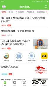 德庆资讯软件官方版下载 v1.7.2安卓版