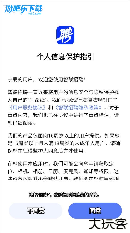智联招聘app官方版下载