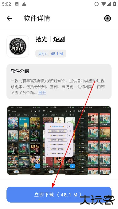 胆识软件库app