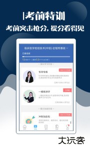 技师中级职称考试宝典最新版下载 v117.0安卓版