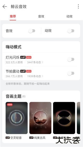 怎么调音效截图3