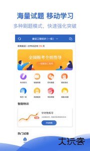 一级建造师亿题库最新版app下载 v2.9.1安卓版