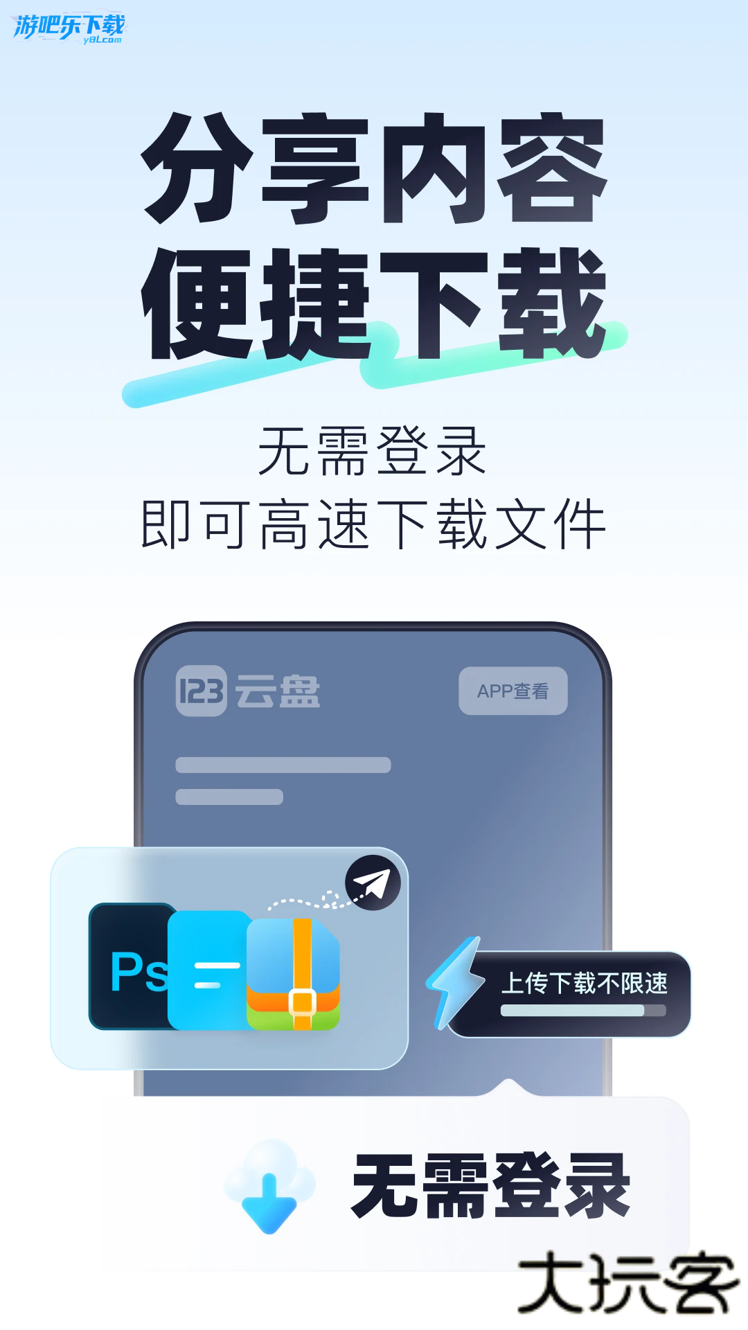 123云盘破解版vip最新版