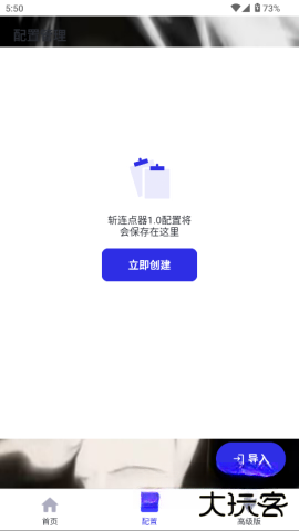 斩连点器2026新版下载