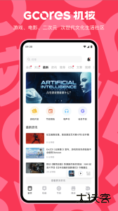 机核app官方版下载 v3.3.56安卓版