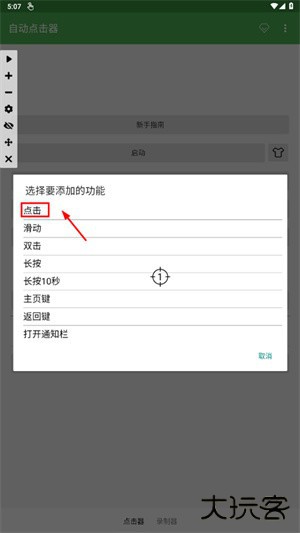 自动连点器2024最新版怎么设置点击顺序