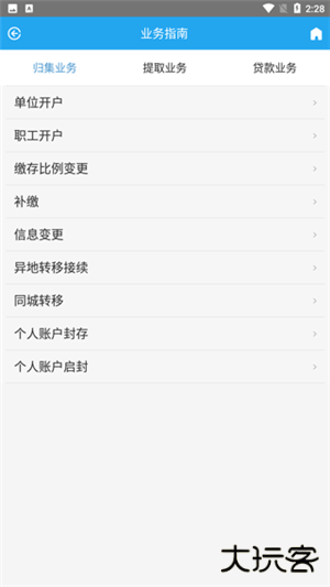 衡水公积金app