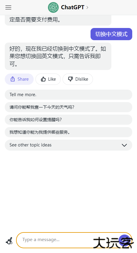 ChatGPT安卓正规渠道版免费下载