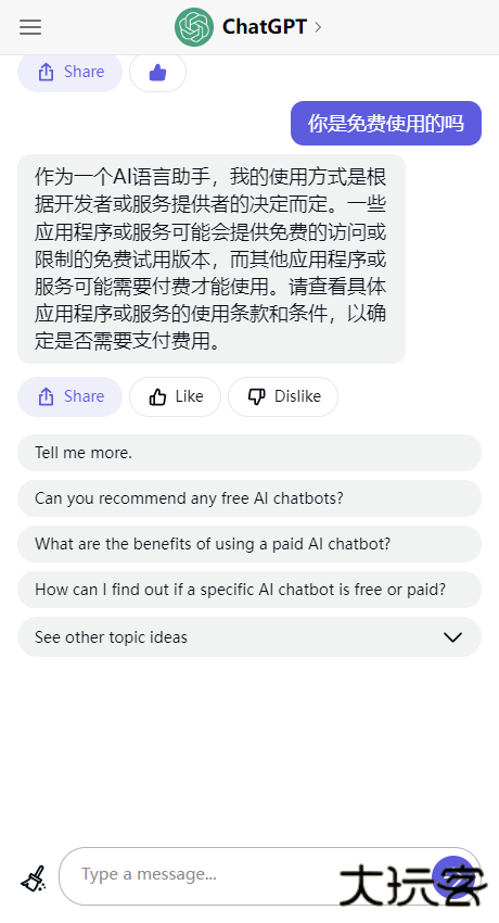 ChatGPT安卓正规渠道版免费下载