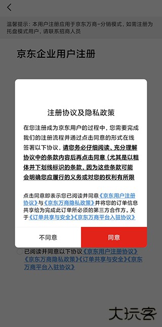 京东万商app官方下载安装