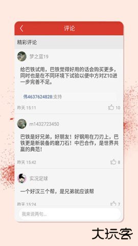头条军事app下载v2.5.9免费版