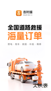 吉时援道路救援官方版app下载 v1.6.2安卓版