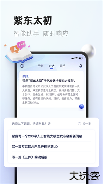 紫东太初官方app下载
