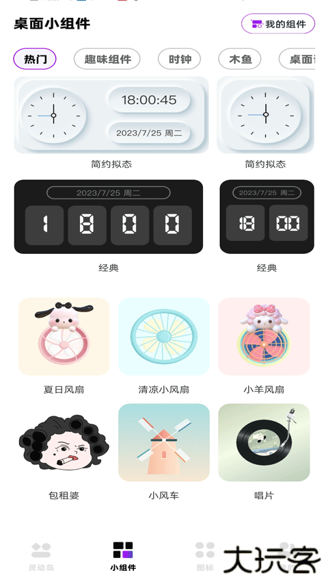 负一屏小组件安卓版