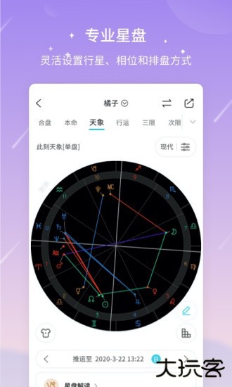测测星座APP最新版