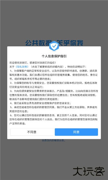 浙政钉app苹果版本安装
