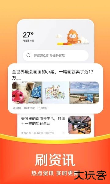 悟空浏览器电脑版免费下载