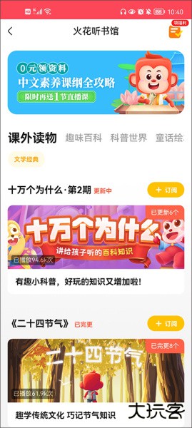 火花思维家长端app