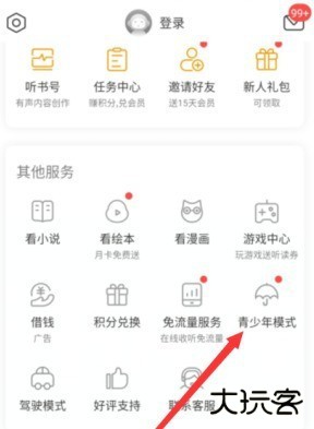 懒人听书怎么打开青少年模式_懒人听书打开青少年模式方法介绍