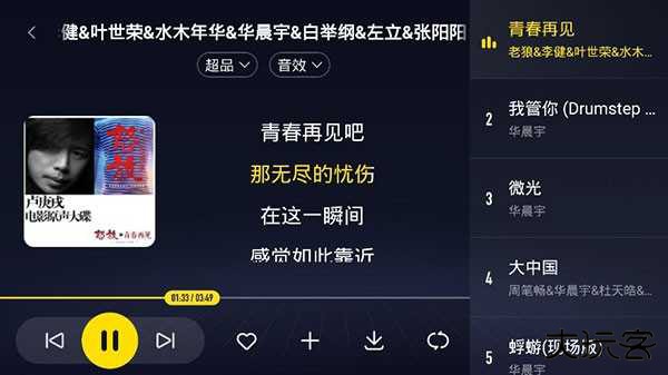 酷我音乐共存版比亚迪正版