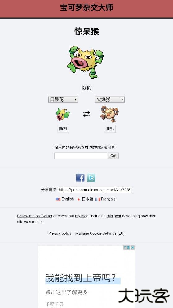 宝可梦杂交大师正式版最新版下载