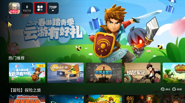 天翼云游戏TV版