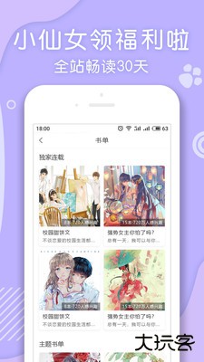 翻糖小说