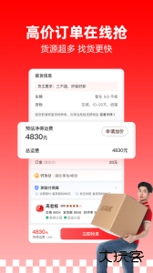 运满满司机版app官方版下载 v10.9.1.0安卓版