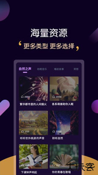 轻松睡眠安卓版