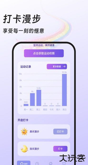 奇迹计步宝免费下载