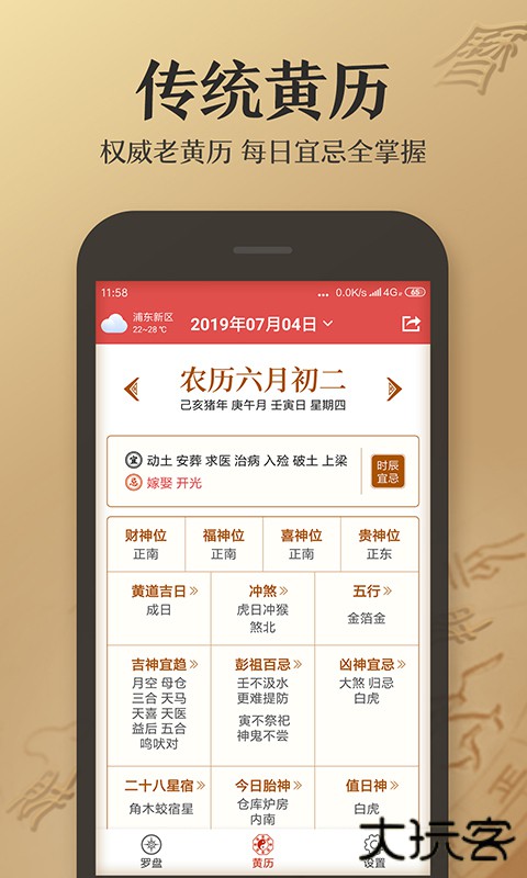 财神罗盘安卓版