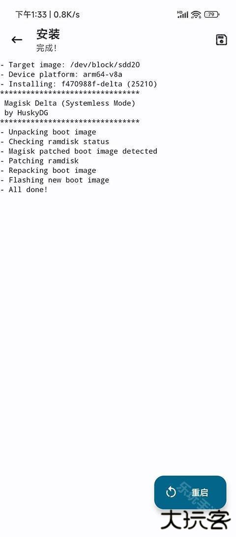 Magisk面具更换成Magisk Delta面具教程6