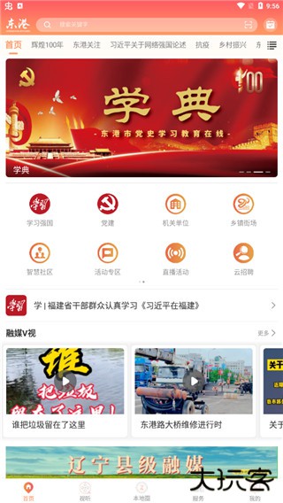 东港融媒app