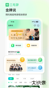 三毛游景点讲解app下载 v8.1.3安卓版
