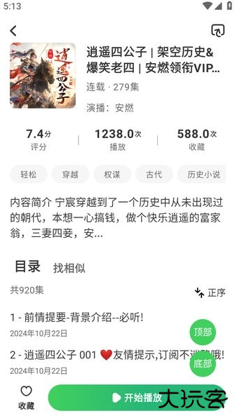 轻云听书去广告版