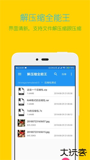 解压缩全能王免费下载