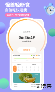 怪兽轻断食app官方版下载 v4.4.7安卓版