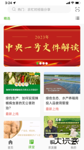 渝农云官方版下载 v3.0.6安卓版