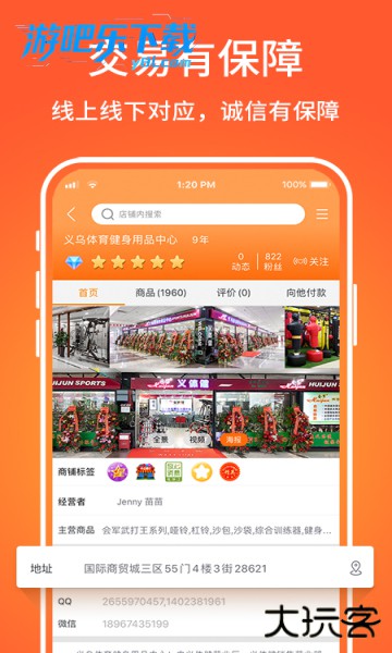 义乌购批发网APP官方版