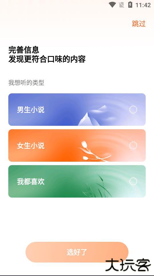 番茄小说手表版官方版