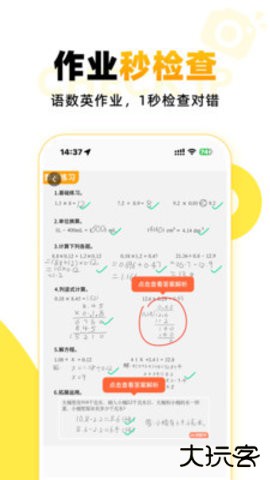 小猿口算一秒检查作业下载3.125.1官方正版