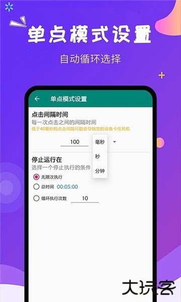 自动点击大师免费版