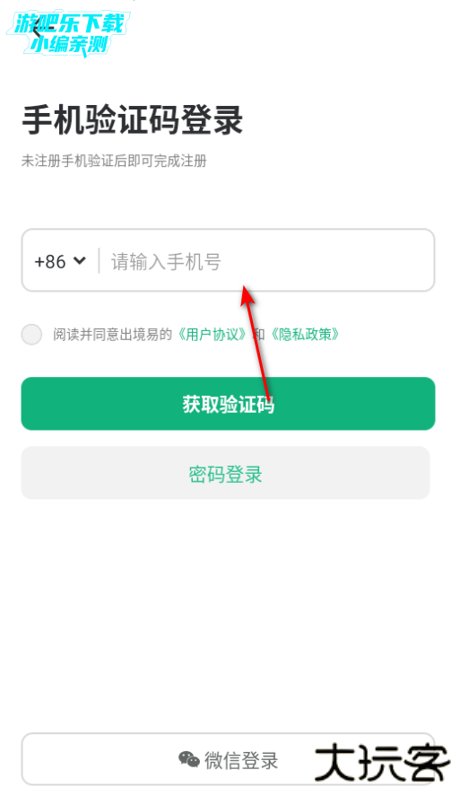出境易正版下载