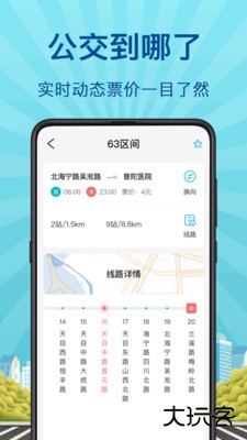地铁来了安卓版(掌上实时公交)