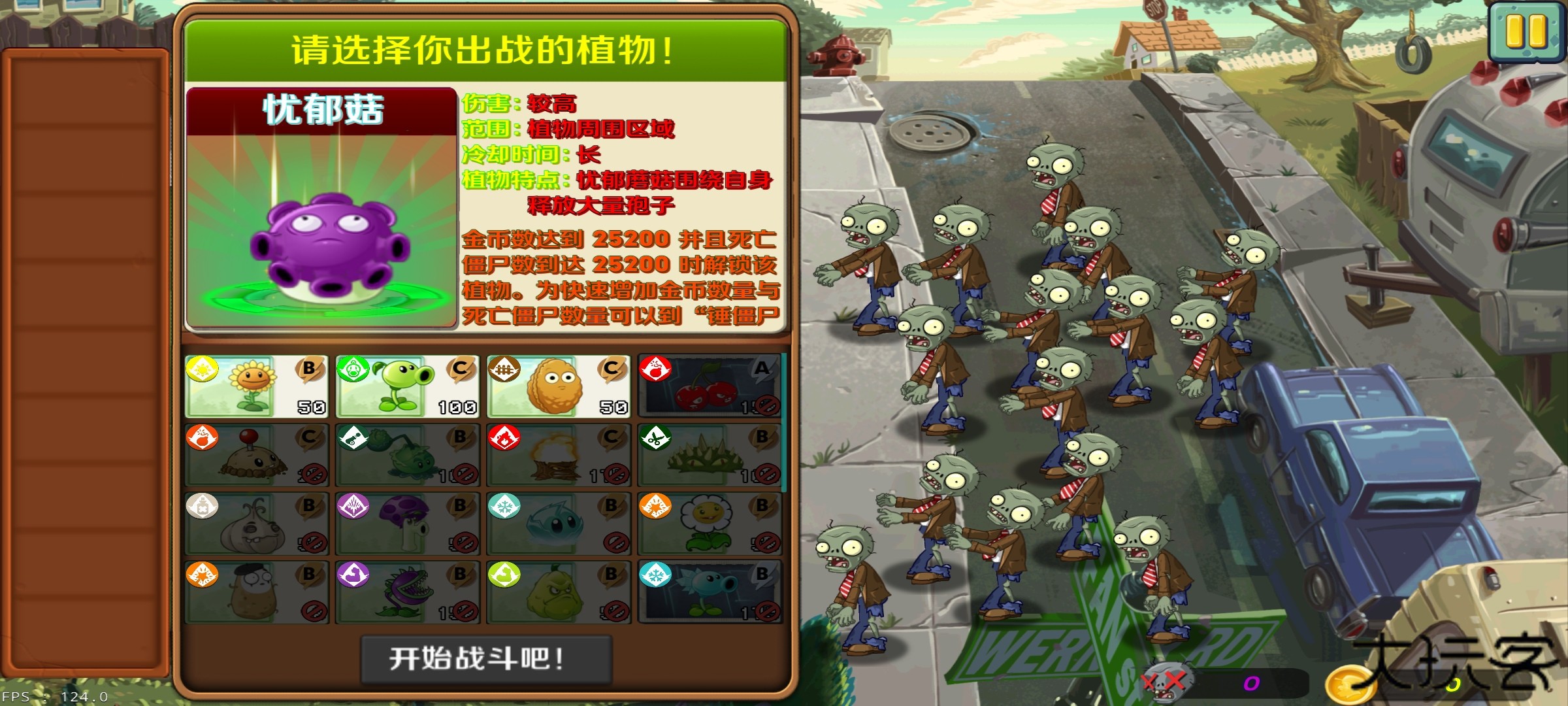 植物大战僵尸融合版2.6