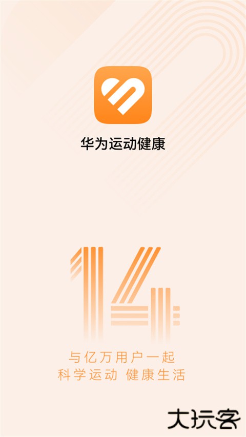 华为运动健康免费下载