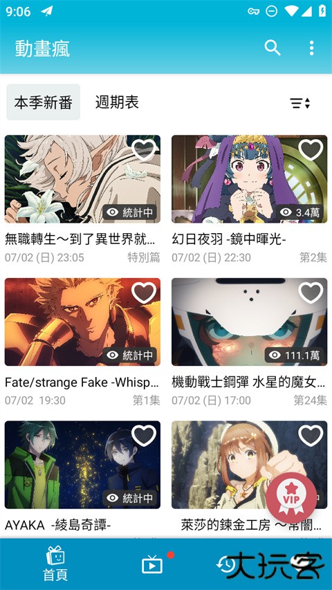 巴哈姆特动画疯安卓版