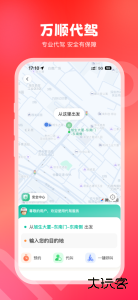 万顺叫车app最新版下载 v6.8.5安卓版