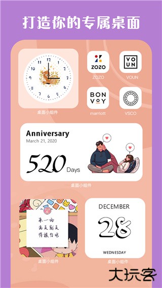 桌面小组件免费下载