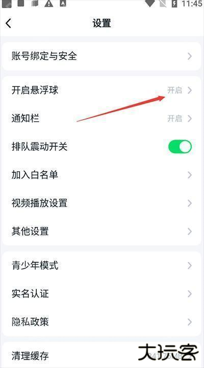 怎么开启悬浮球3